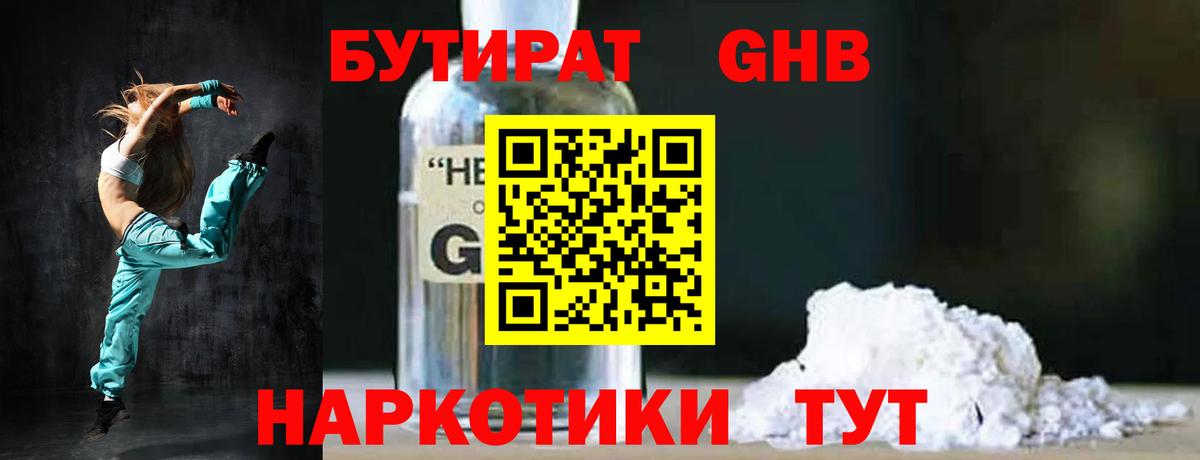 Улан-Удэ  БУТИРАТ бутик  Бутират  Вход с VPN 