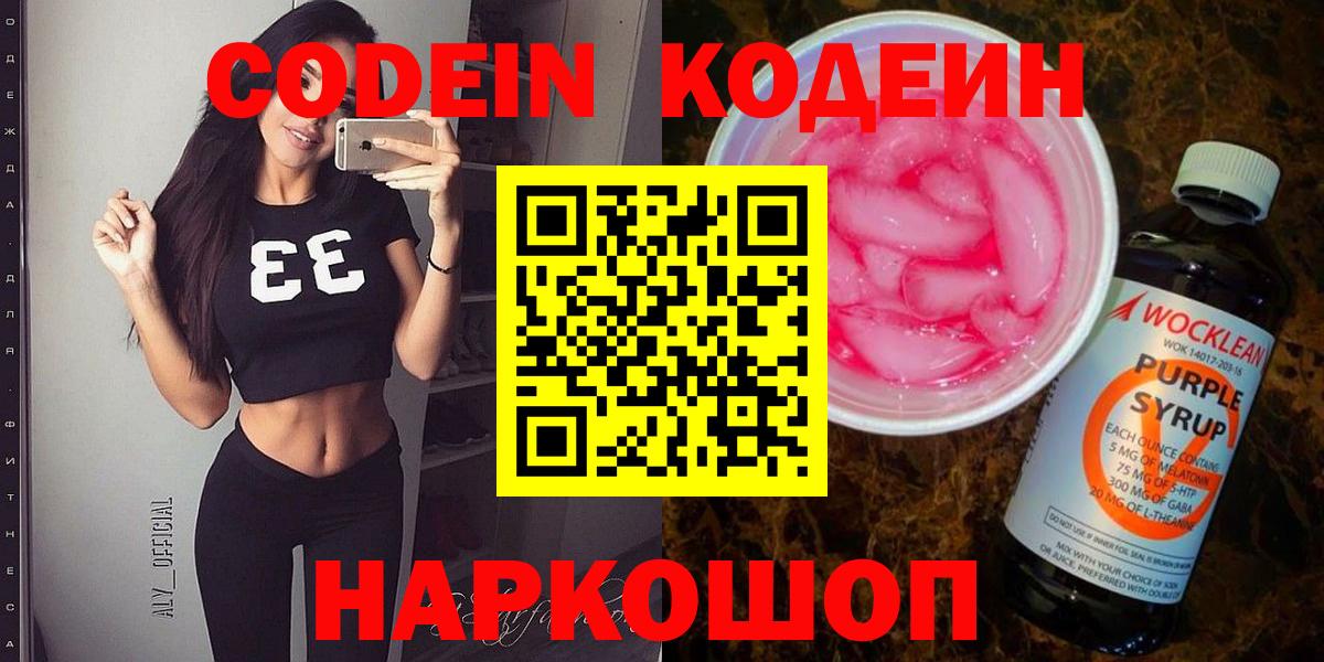 Кодеиновый сироп Lean напиток Lean (лин) Улан-Удэ