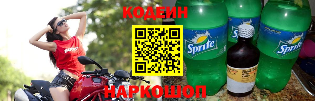 Улан-Удэ  Кодеин напиток Lean (лин)  Вход с VPN 