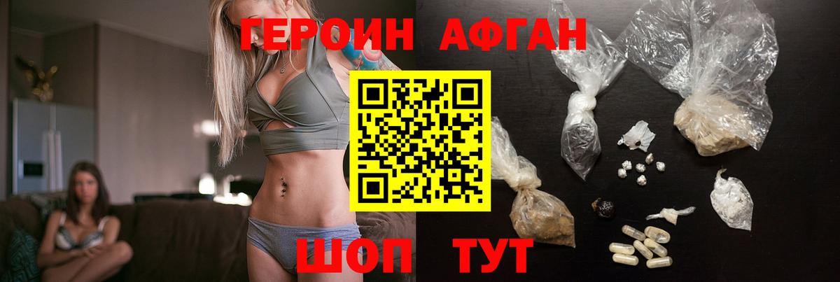 Героин VHQ Улан-Удэ