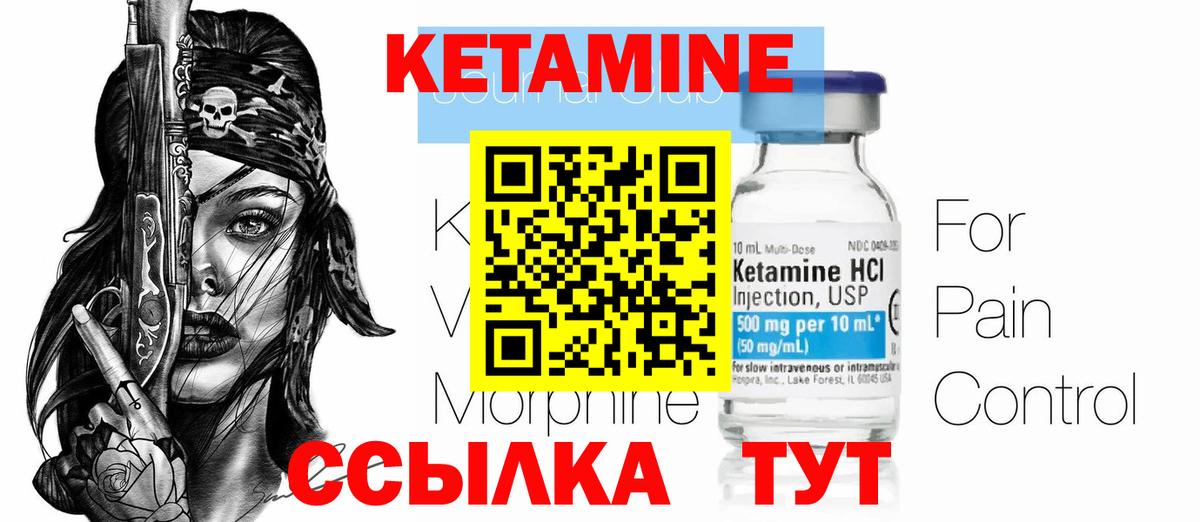 Кетамин VHQ  Вход с VPN  Улан-Удэ 